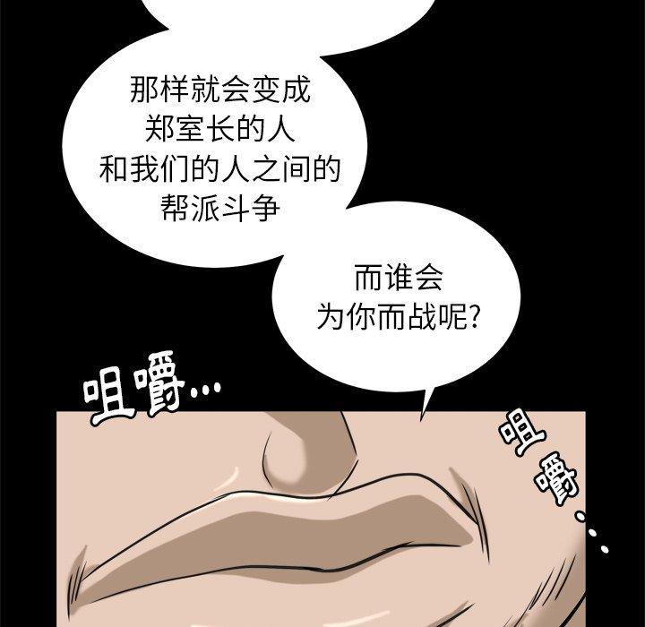 圈套 第 38 话 第91页