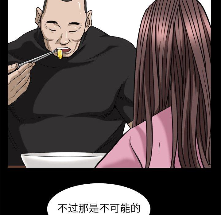 圈套 第 38 话 第90页