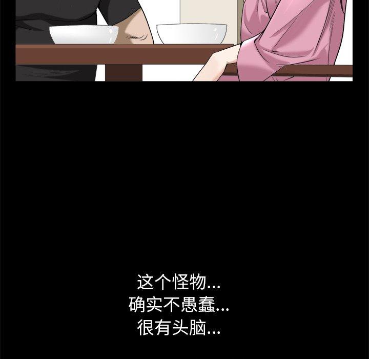 圈套 第 38 话 第94页