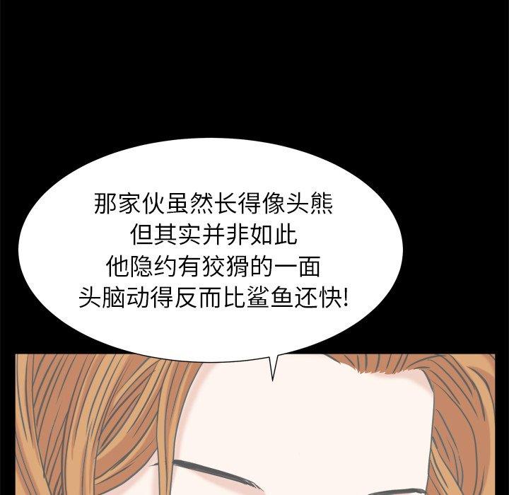 圈套 第 38 话 第96页