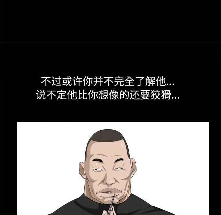 圈套 第 38 话 第98页