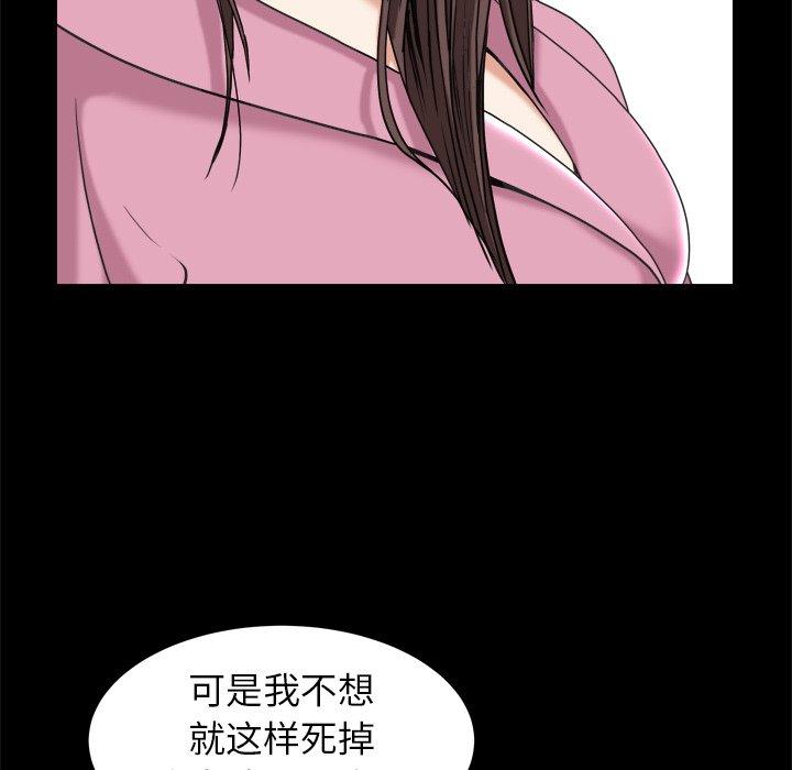 圈套 第 38 话 第77页