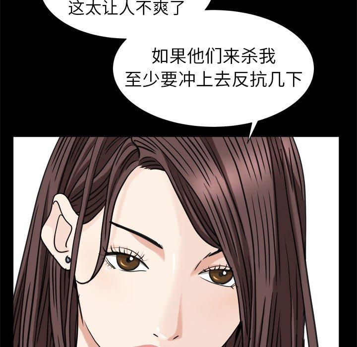 圈套 第 38 话 第78页