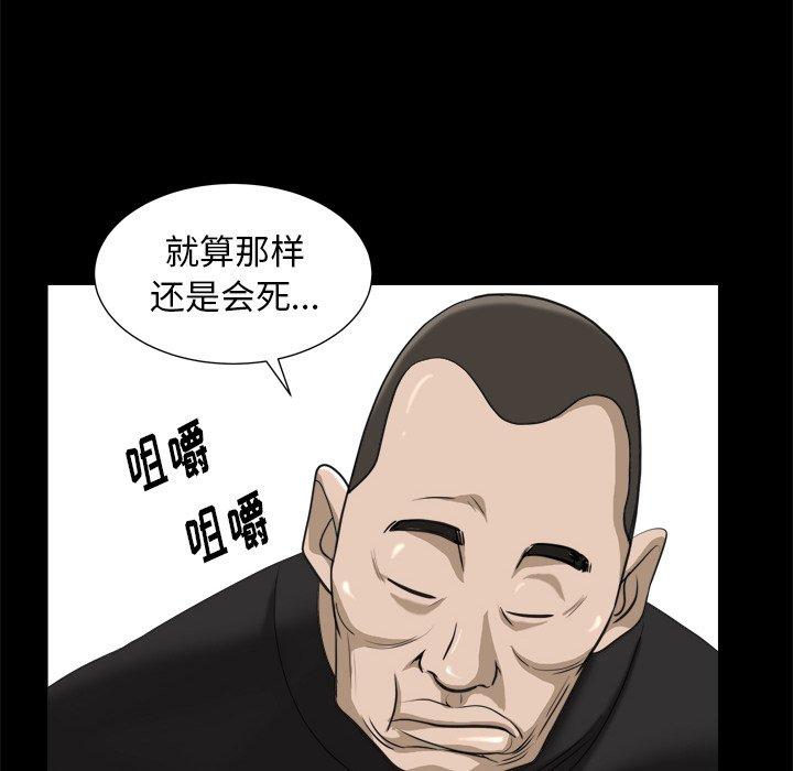 圈套 第 38 话 第80页