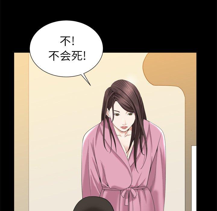 圈套 第 38 话 第82页