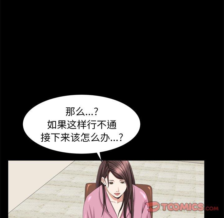 圈套 第 38 话 第102页