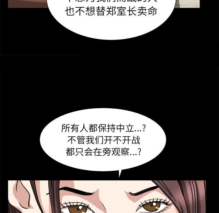 圈套 第 38 话 第104页