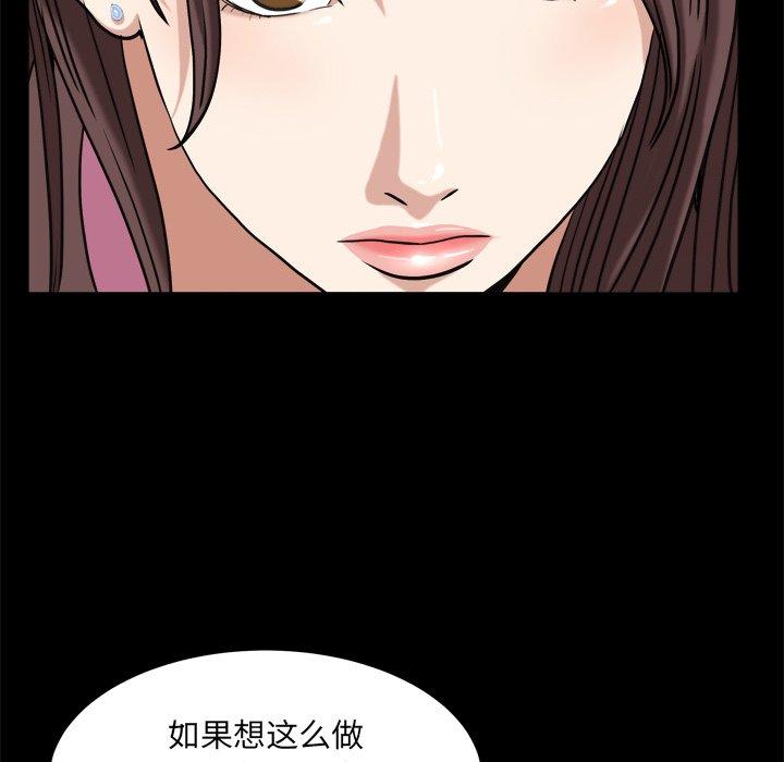 圈套 第 38 话 第105页