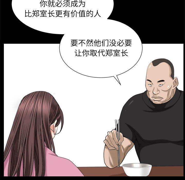 圈套 第 38 话 第106页