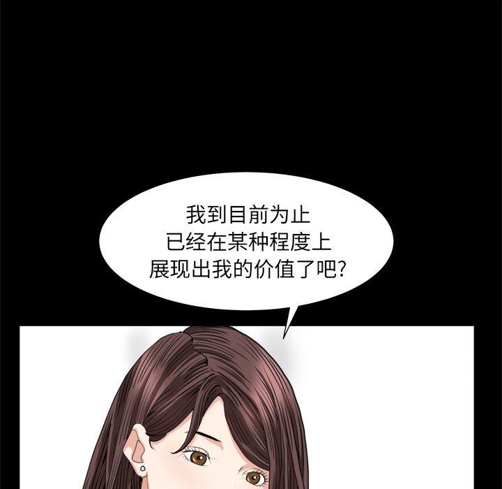 圈套 第 38 话 第107页