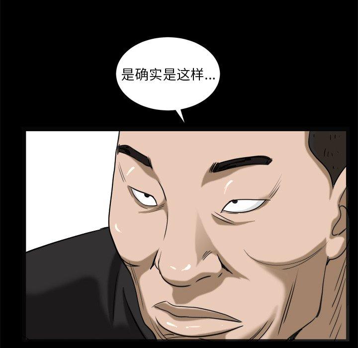 圈套 第 38 话 第109页