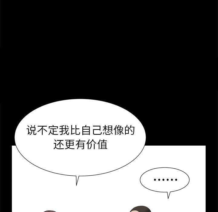 圈套 第 38 话 第110页