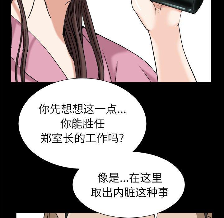 圈套 第 38 话 第113页
