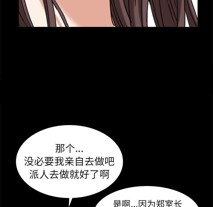 圈套 第 38 话 第116页