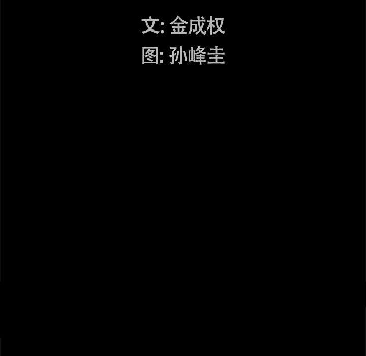 圈套 第 39 话 第10页