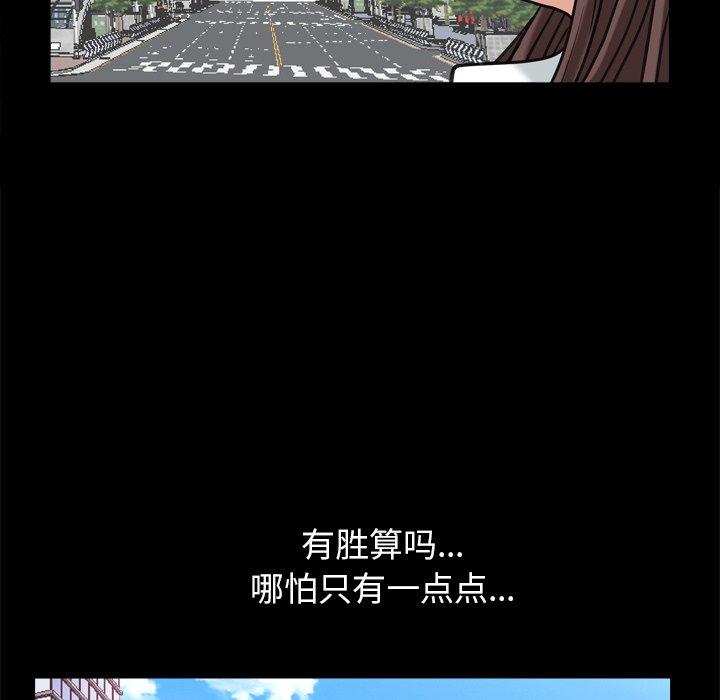 圈套 第 39 话 第17页