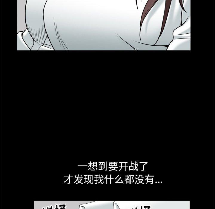 圈套 第 39 话 第20页