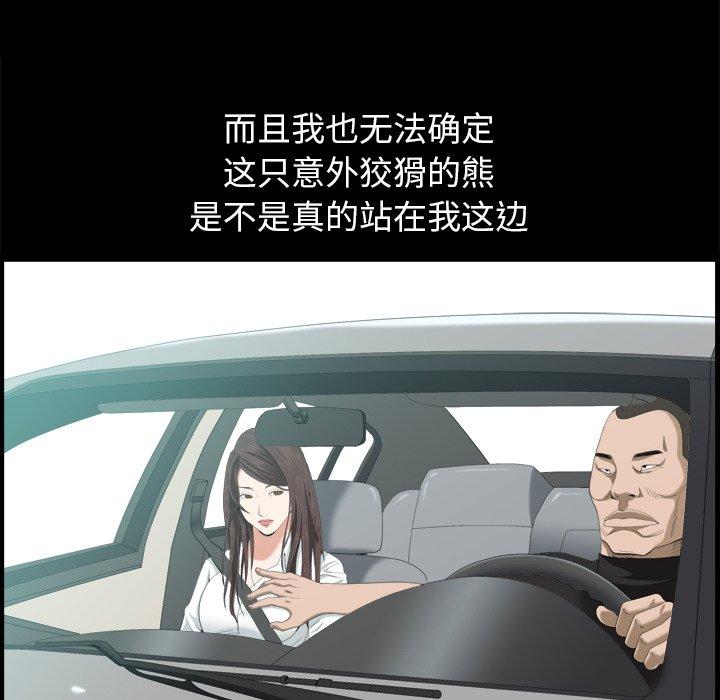 圈套 第 39 话 第22页