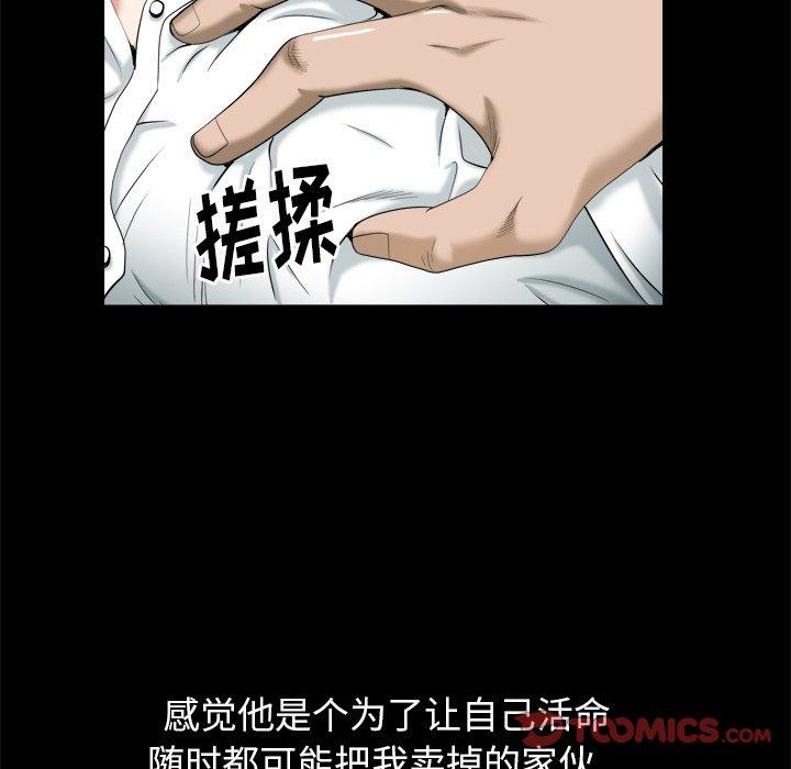 圈套 第 39 话 第24页