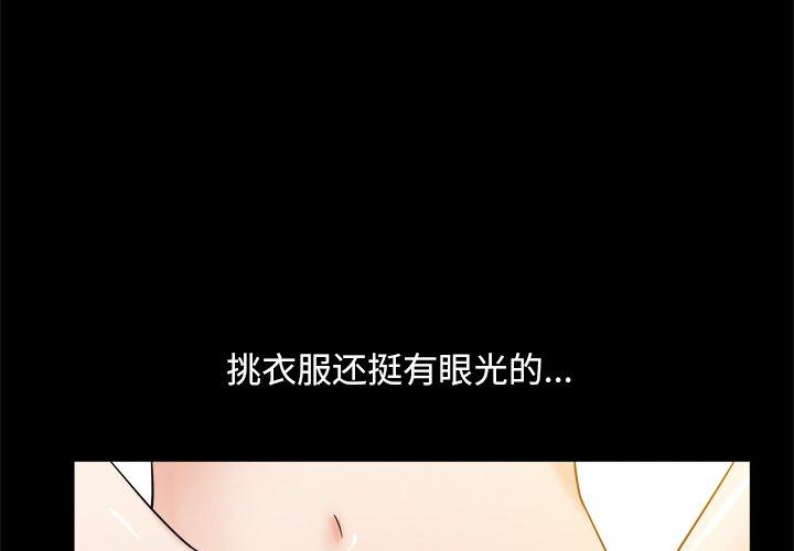 圈套 第 39 话 第4页
