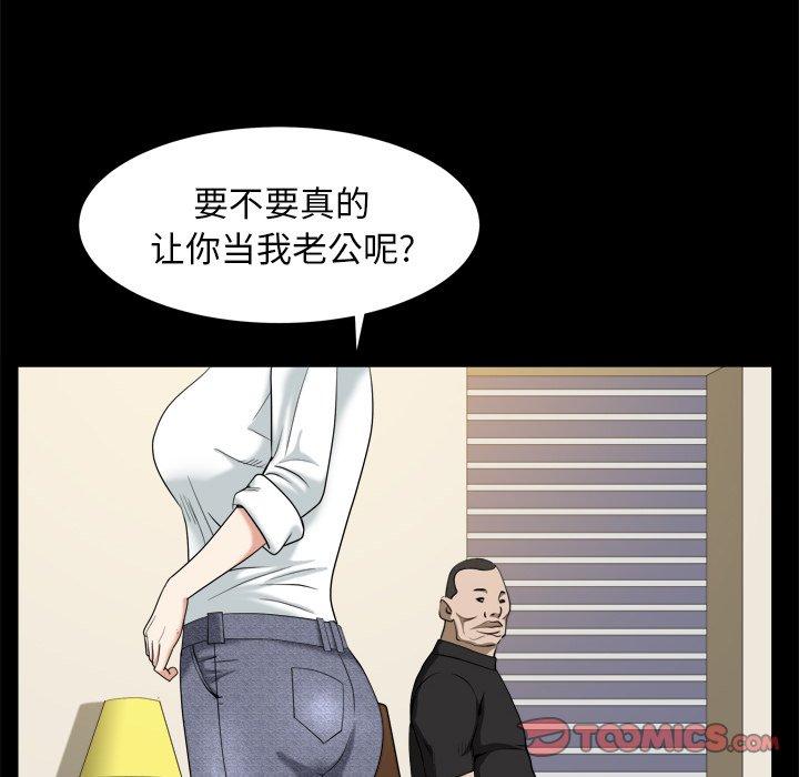 圈套 第 39 话 第6页