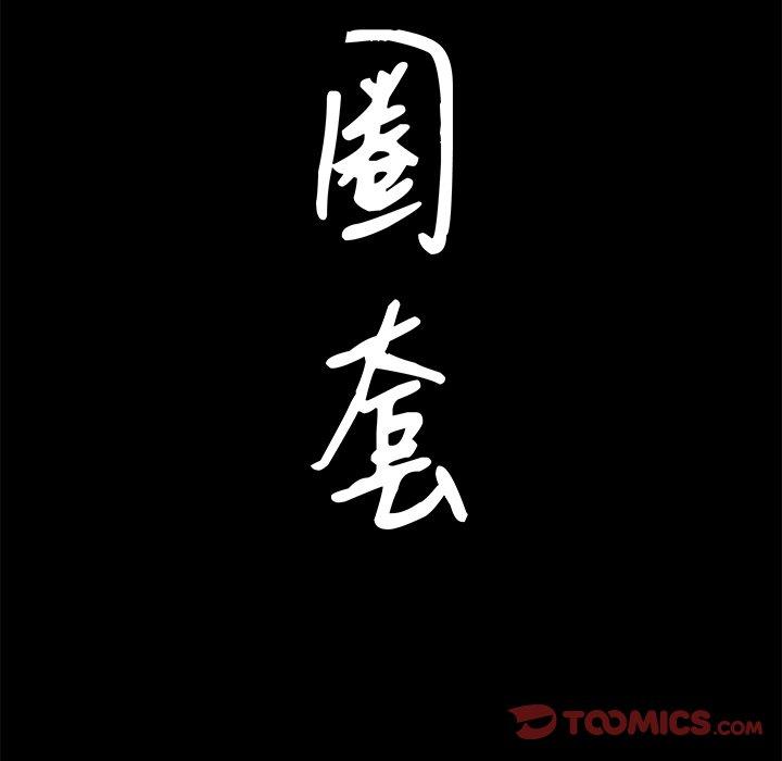 圈套 第 39 话 第9页
