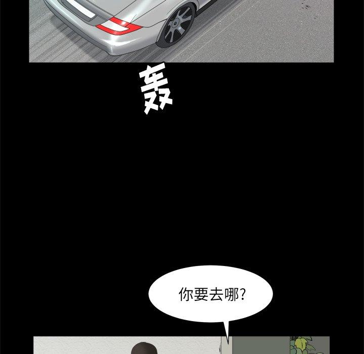 圈套 第 39 话 第29页