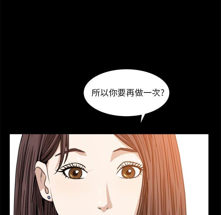 圈套 第 39 话 第41页