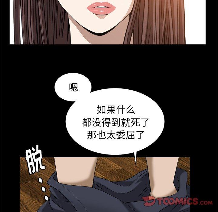 圈套 第 39 话 第42页