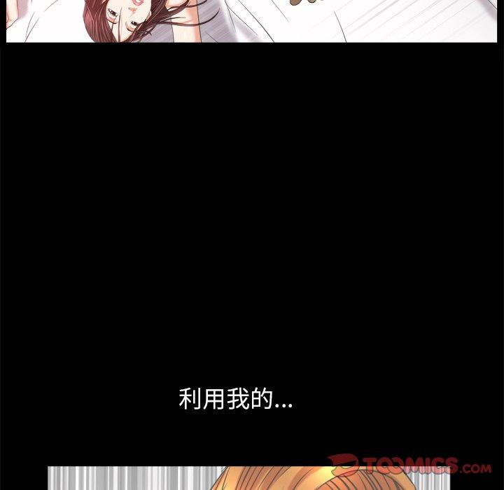 圈套 第 39 话 第54页