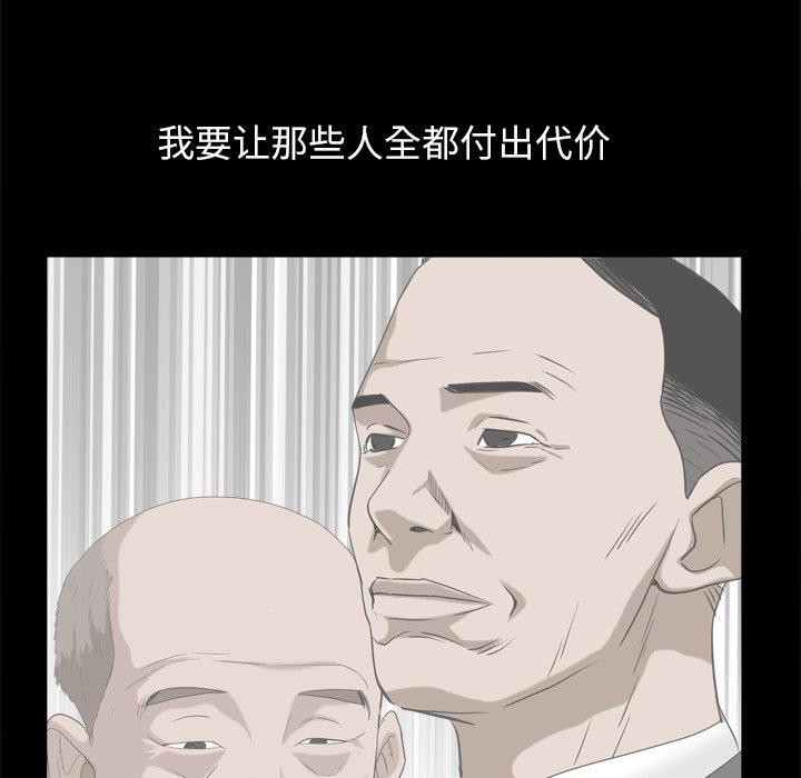 圈套 第 39 话 第59页