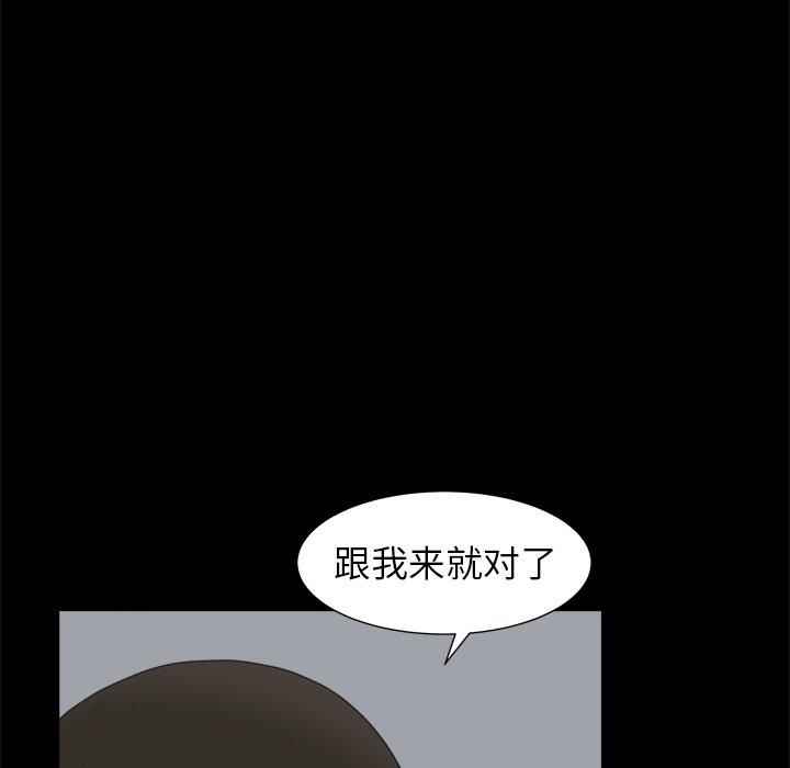 圈套 第 39 话 第31页