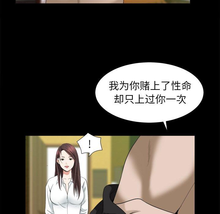 圈套 第 39 话 第38页