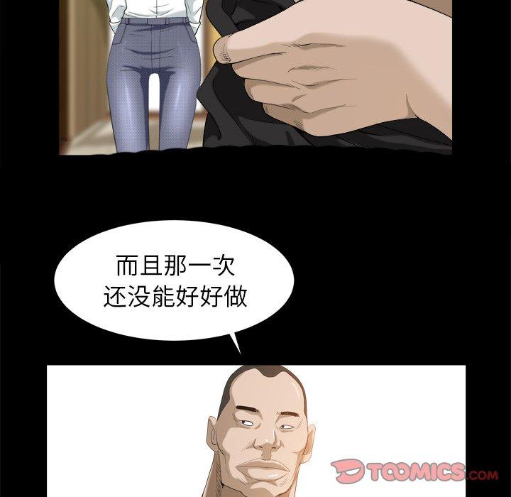 圈套 第 39 话 第39页