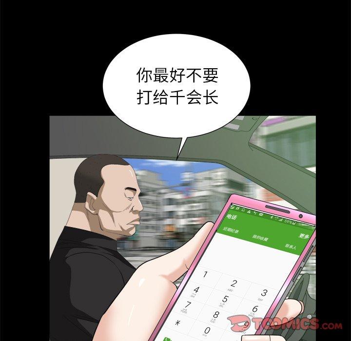 圈套 第 39 话 第75页