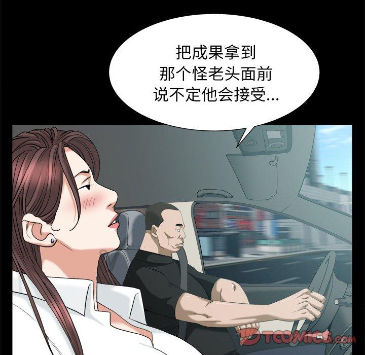 圈套 第 39 话 第78页