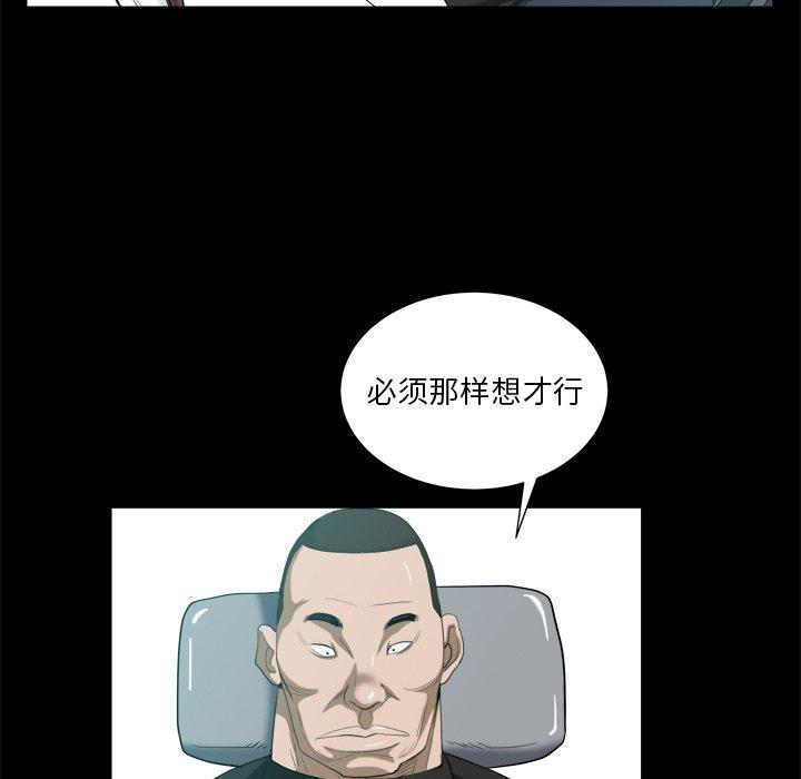 圈套 第 39 话 第79页