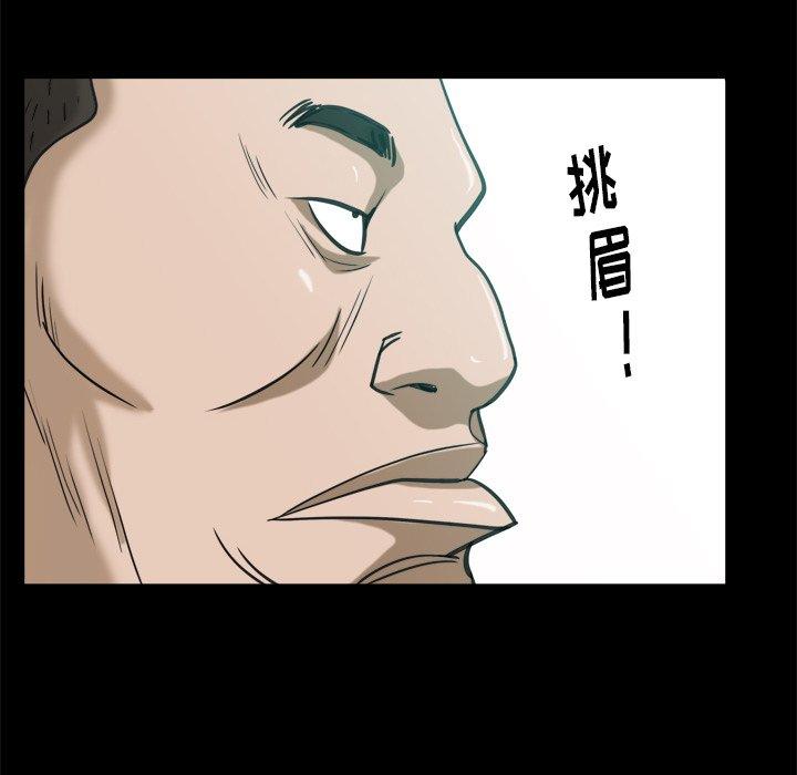 圈套 第 39 话 第86页