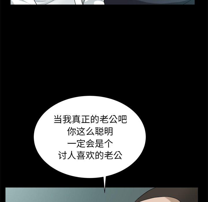 圈套 第 39 话 第88页