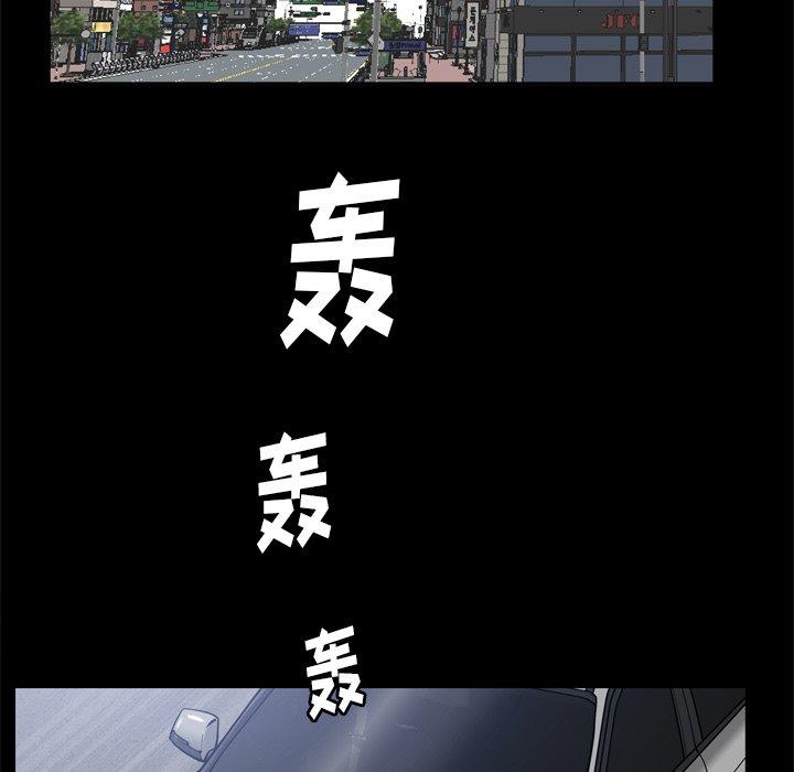 圈套 第 39 话 第73页