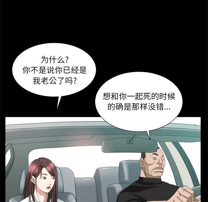 圈套 第 39 话 第94页