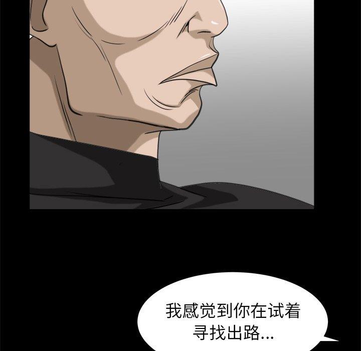 圈套 第 39 话 第98页