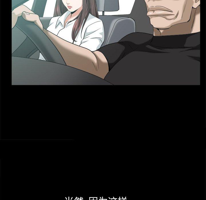 圈套 第 39 话 第101页