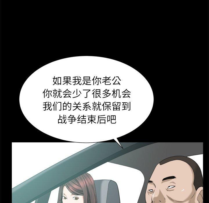 圈套 第 39 话 第100页