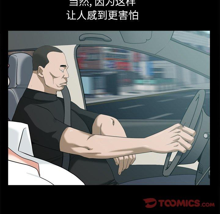圈套 第 39 话 第102页