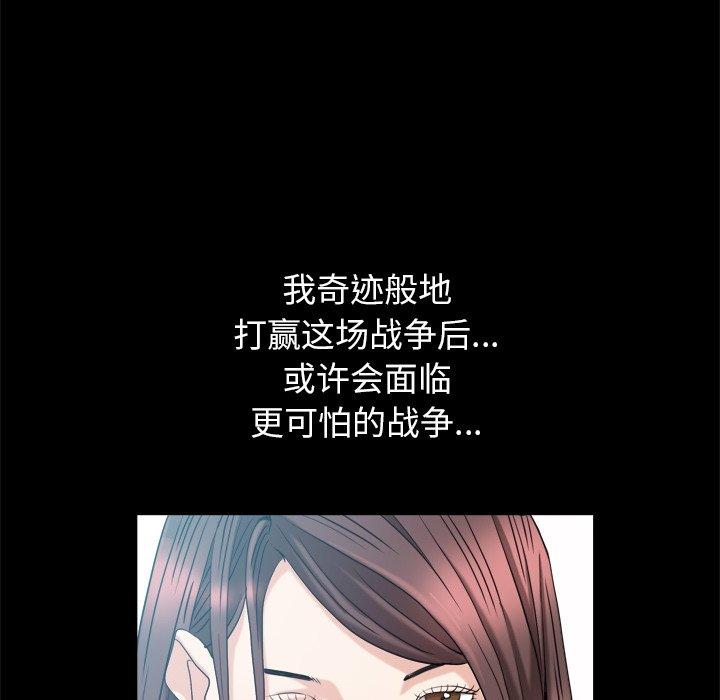 圈套 第 39 话 第103页