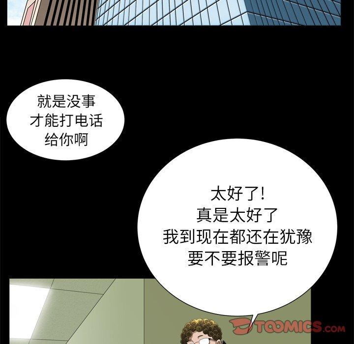 圈套 第 39 话 第108页