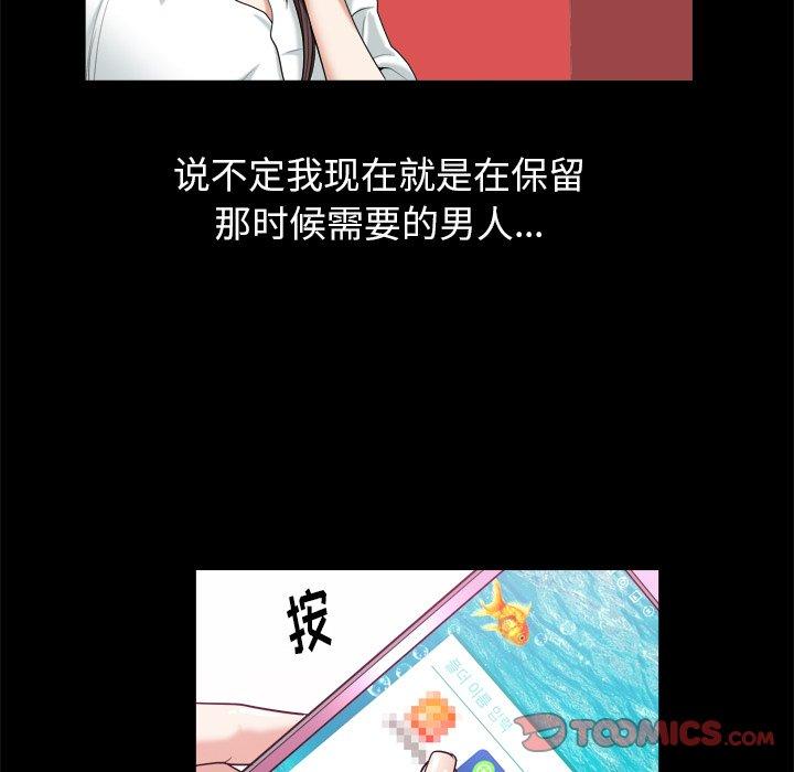 圈套 第 39 话 第120页