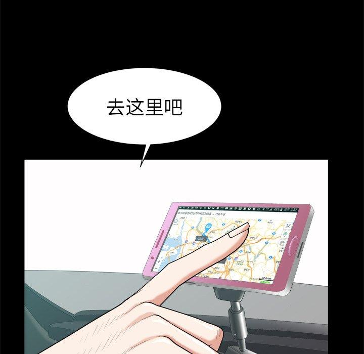 圈套 第 39 话 第122页