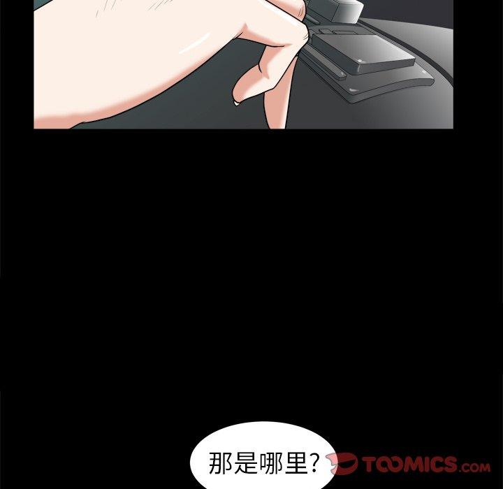 圈套 第 39 话 第123页